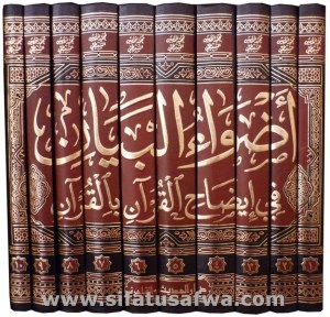 adwae-al-bayan-kamil